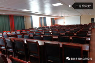 青創啟航，智匯安康——青創大廈專業會議服務，助力各界共贏發展